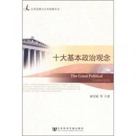 公共治理与公共政策丛书·社会正义与政府治理：在理想与现实之间