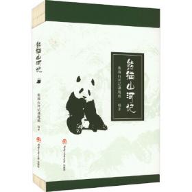 熊猫丛书：大堰河我的保姆（新版）