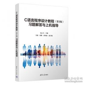 C语言程序设计