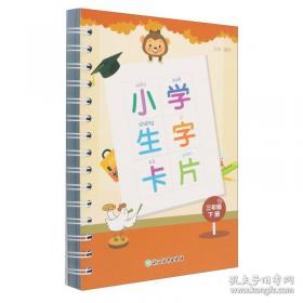 小学生涯启蒙教育