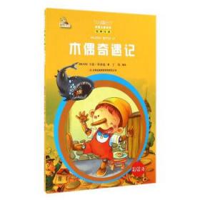 说谎的公鸡（彩绘本）/万国儿童文学经典文库