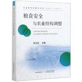 深化农村改革与城乡融合发展（2013-2017）/农业软科学研究丛书