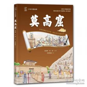 莫高窟壁画/中国文化知识读本