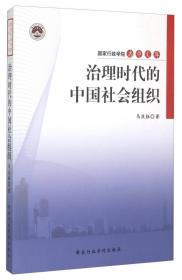 当代中国社会建设（英文版）