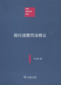 中国注释法学文库：票据法原理
