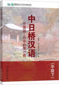北大版新一代对外汉语教材·文化汉语系列：中国概况
