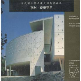 当代国外著名建筑师作品精选.桑原-佩恩-麦克纳-布隆伯格