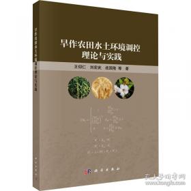 旱作农业生态环境下小农家庭高产水稻品种的选择、技术效率和减贫——以东印度为例