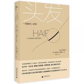 头发的护理与疾病治疗（第2版）
