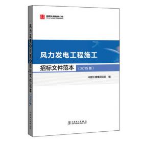 工程施工监理、调试、造价咨询招标文件范本（2015版）