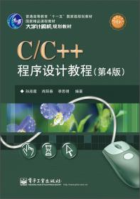 C++程序设计基础（第5版）（下）：.NET环境下的Windows应用程序设计