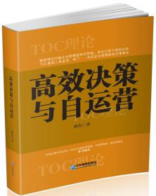 中国TOC企业管理实操法典