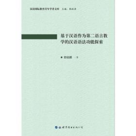 宾语 | 对外汉语教学语法丛书