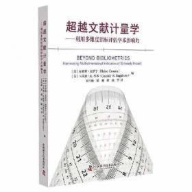 超越追赶——中国创新之路