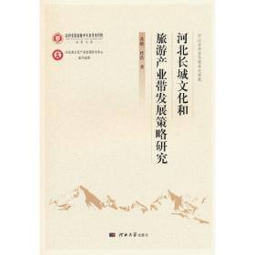 河北宗教史编写纪实(附光盘)/河北宗教史丛书