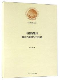 国民党新闻事业研究（1927-1937）/光明社科文库