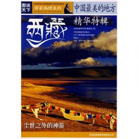 图说天下·国家地理系列：中国最美的100度假天堂