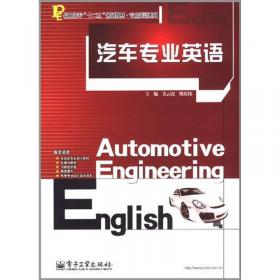 汽车专业英语（第2版）