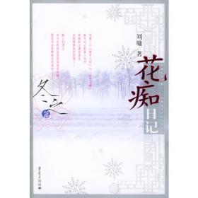 花痴/全民微阅读系列