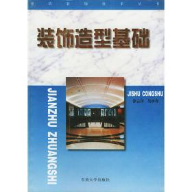 建筑装饰专业系列教材：室内设计表现技法（第3版）