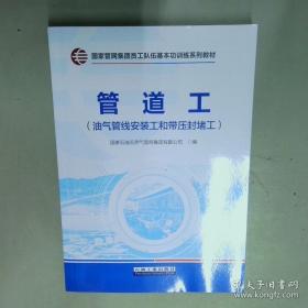 管道工基本技能