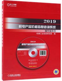 2006机电产品报价手册：电气设备及器材分册（上下册）