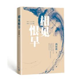 相见何妨共夕阳：大师刘海粟/百年巨匠国际版系列丛书