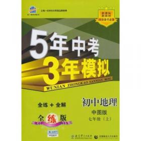 曲一线初中语文五四学制七年级下册人教版2020版初中同步5年中考3年模拟五三
