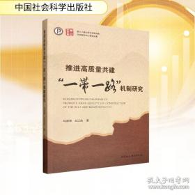 推进惩治和预防腐败体系机制建设