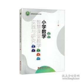 小学数学教学新论