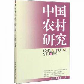 近代中国农村问题研究资料续编（全50册）