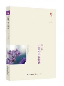2015年中国小小说精选