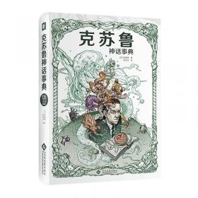 克苏鲁神话：众神典藏图集