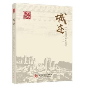 城脊 : 北京中轴线建筑文化研究