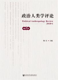 政策人类学：新政治人类学与公共服务