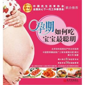 怀孕分娩坐月子实用百科