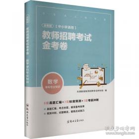 2018注册公用设备工程师考试 专业基础历年真题解析与模拟试卷 