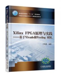 Xilinx FPGA/CPLD设计手册