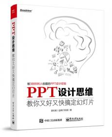 PPT设计思维（实战版）(限量版签名书签随机发放)