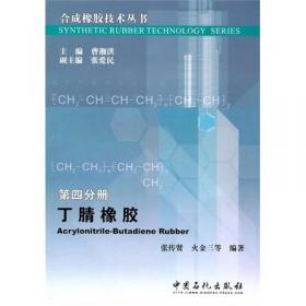 乙丙橡胶及聚烯烃类热塑性弹性体（第3分册）