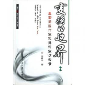 重划界线：亚美文学研究新论（英文版）/南开21世纪华人文学丛书