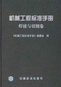 机械工程标准手册（轴承卷）