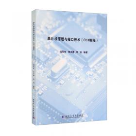 嵌入式系统基础实验教程(杨凤年)