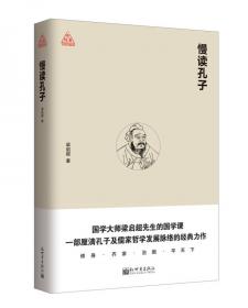 中国近三百年学术史（新校本）