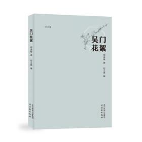 中国近代文学大系:1840-1919.第9集.第23卷.书信日记集.1