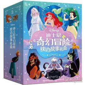 迪士尼大电影官方绘本·疯狂动物城2