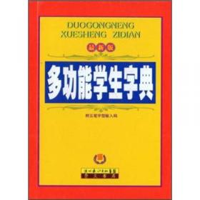 汉语成语大词典（双色版）