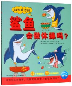 鲨鱼大冒险—海洋怪物小百科
