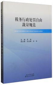 审计优秀博士学位论文文库：财税政策审计评估问题研究（2013）