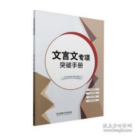 文言文阅读与训练/我爱小古文